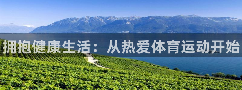 vsport体育官网下载招商电话号码是多少：拥抱健康