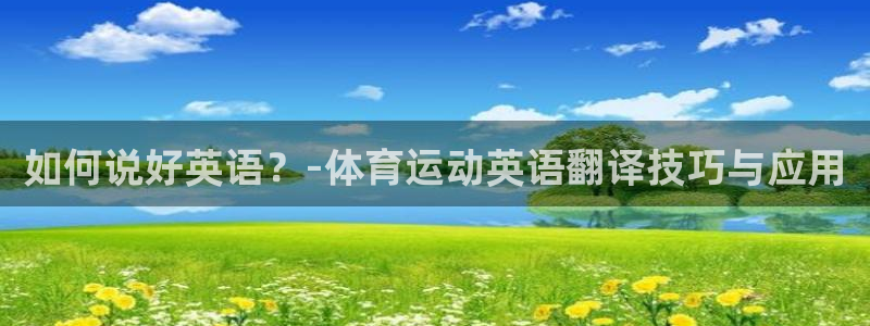 vsport体育官网下载平台假的吗是真的吗吗：如何说