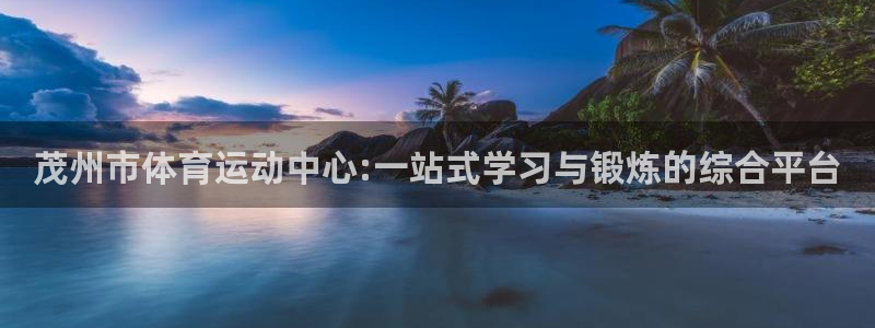 vsport体育官方正版app娱乐40996：茂州市